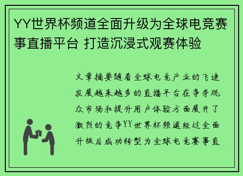 YY世界杯频道全面升级为全球电竞赛事直播平台 打造沉浸式观赛体验