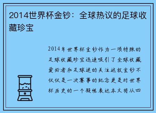 2014世界杯金钞：全球热议的足球收藏珍宝