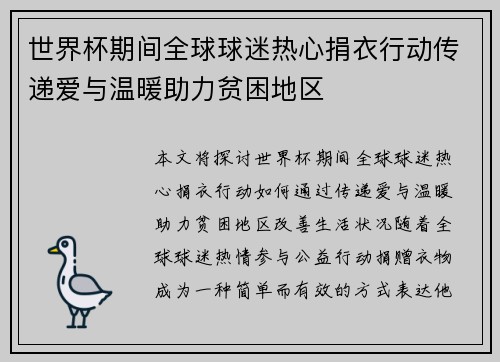 世界杯期间全球球迷热心捐衣行动传递爱与温暖助力贫困地区