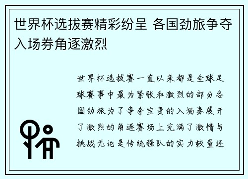 世界杯选拔赛精彩纷呈 各国劲旅争夺入场券角逐激烈