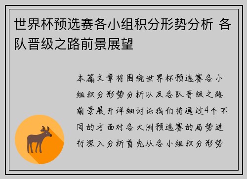 世界杯预选赛各小组积分形势分析 各队晋级之路前景展望