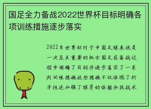 国足全力备战2022世界杯目标明确各项训练措施逐步落实