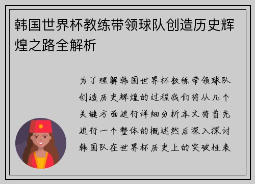 韩国世界杯教练带领球队创造历史辉煌之路全解析